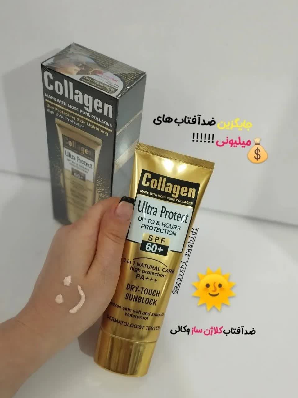 ضدآفتاب کلاژن ساز وکالی