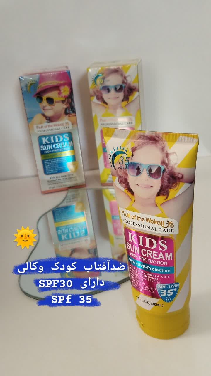 ضدآفتاب کودکانه وکالی